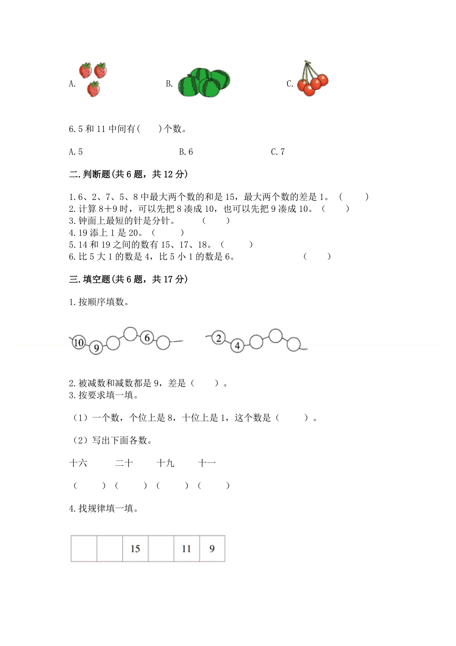 人教版一年级上册数学期末测试卷（培优a卷）.docx_第2页