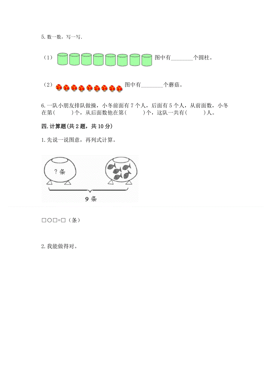 人教版一年级上册数学期末测试卷（培优a卷）.docx_第3页