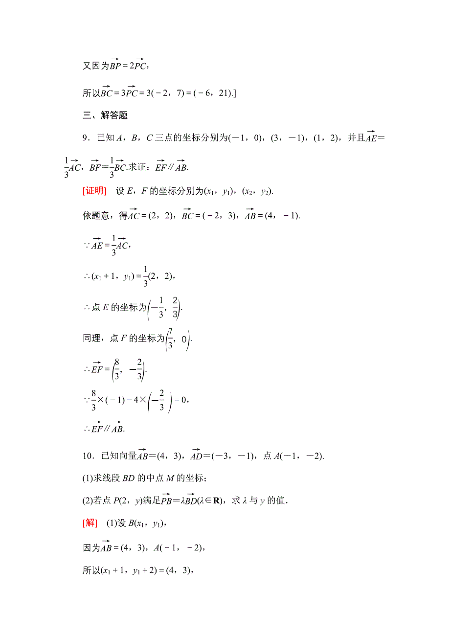 2020-2021学年北师大版数学必修4课时分层作业：2-4　平面向量的坐标表示 平面向量线性运算的坐标表示 向量平行的坐标表示 WORD版含解析.doc_第3页