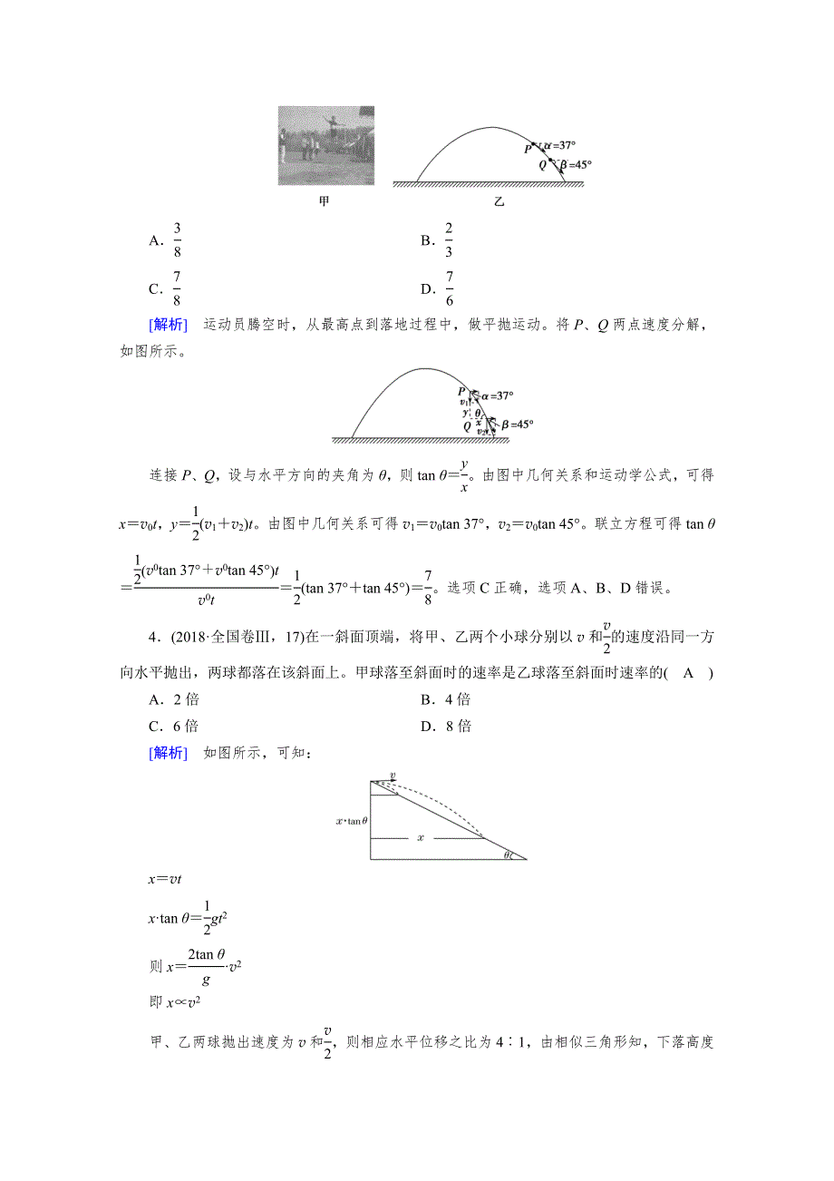 2022版高考物理人教版一轮练习：第4章 第2讲 抛体运动 WORD版含解析.doc_第2页