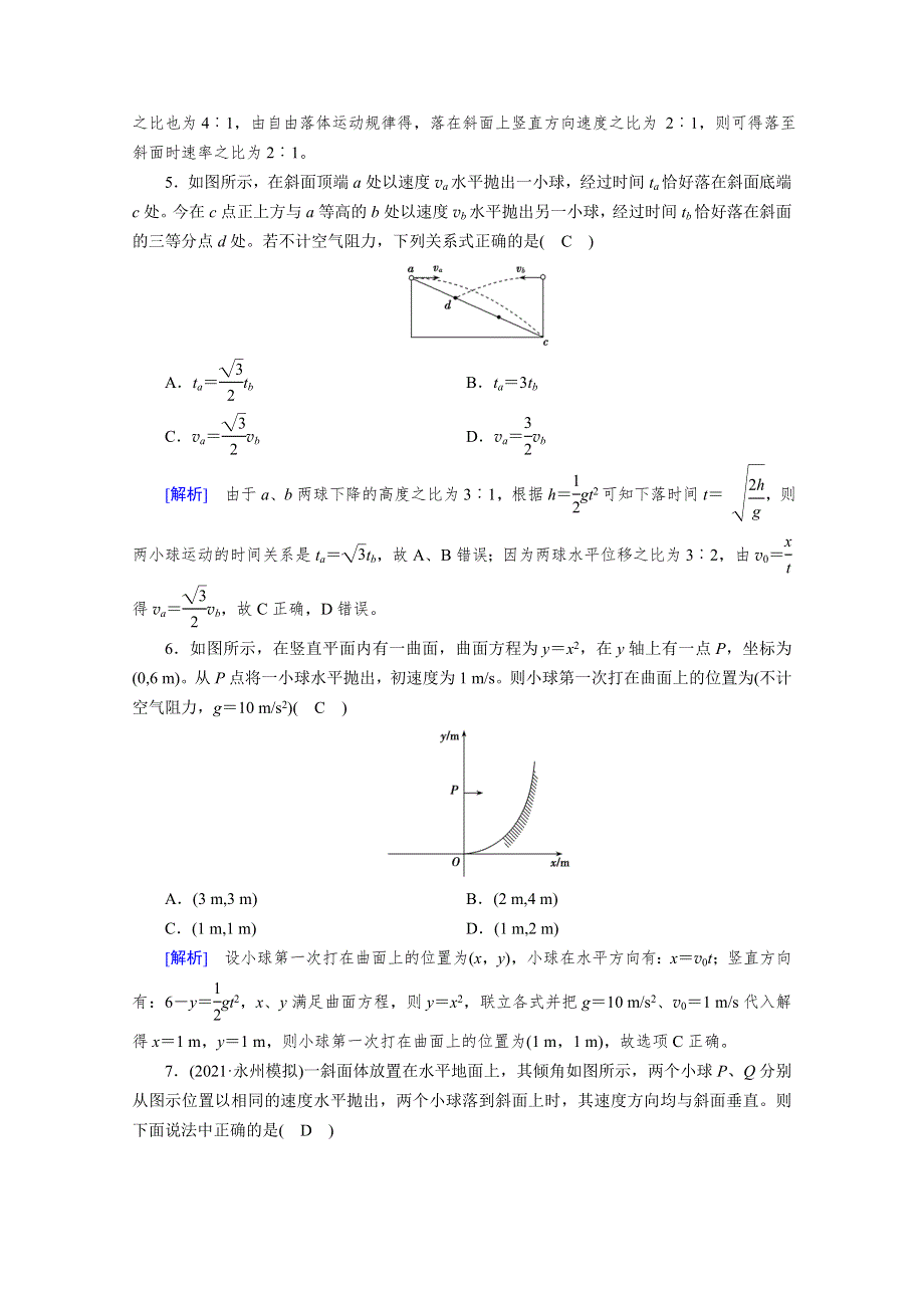 2022版高考物理人教版一轮练习：第4章 第2讲 抛体运动 WORD版含解析.doc_第3页