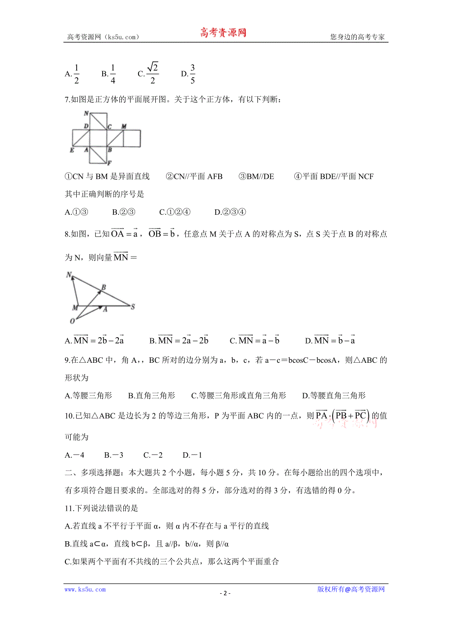 《发布》吉林省五校2020-2021学年高一下学期期中考试 数学 WORD版含答案BYCHUN.doc_第2页