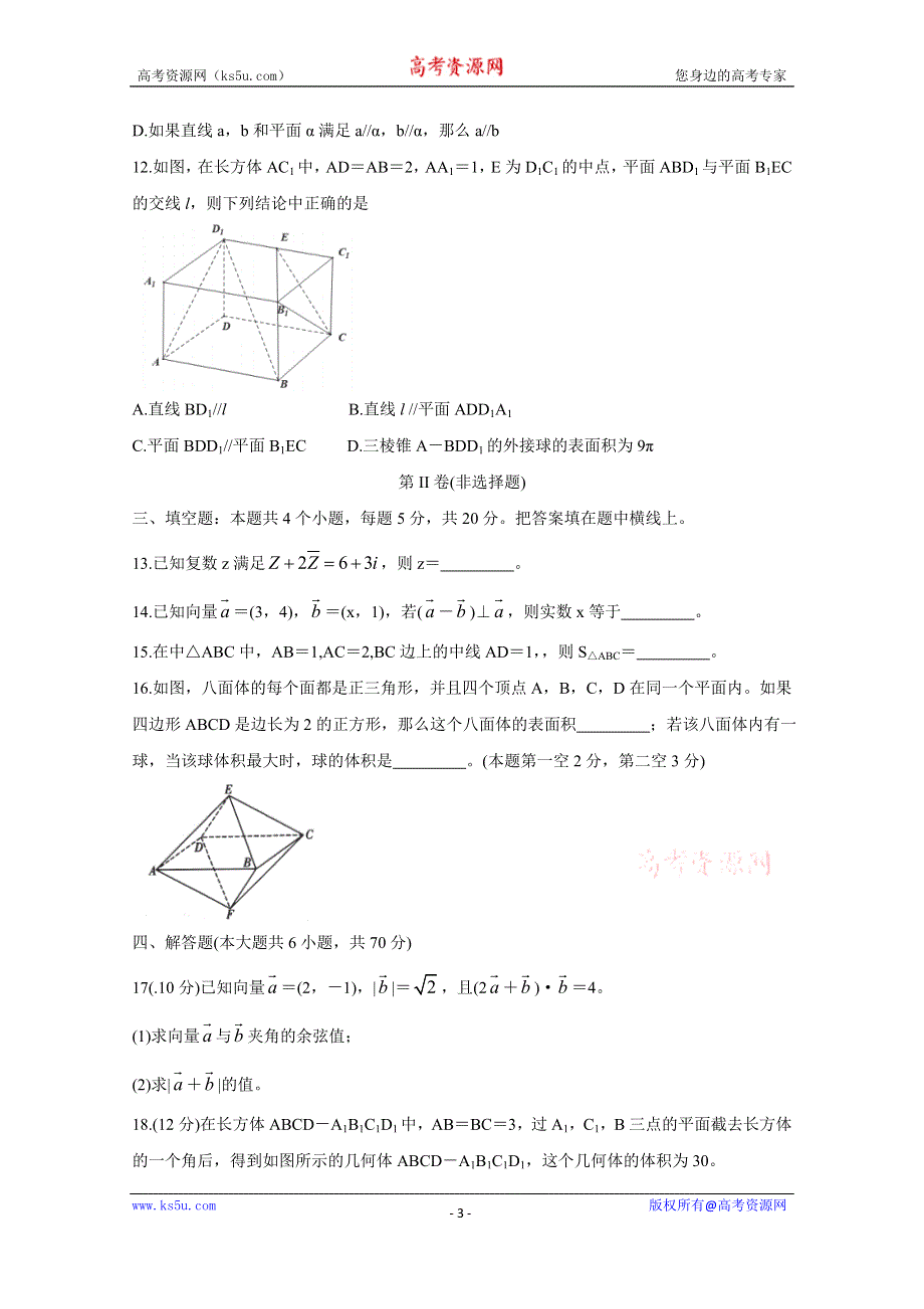 《发布》吉林省五校2020-2021学年高一下学期期中考试 数学 WORD版含答案BYCHUN.doc_第3页