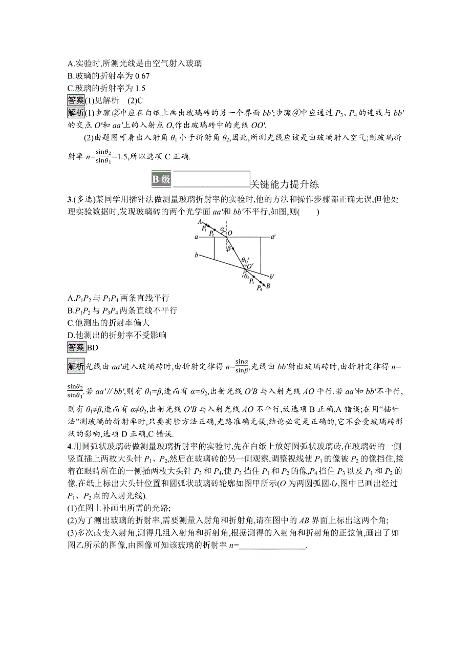 《新》2021-2022学年高中物理粤教版选择性必修第一册测评：第四章　第二节　测定介质的折射率 WORD版含解析.docx_第2页