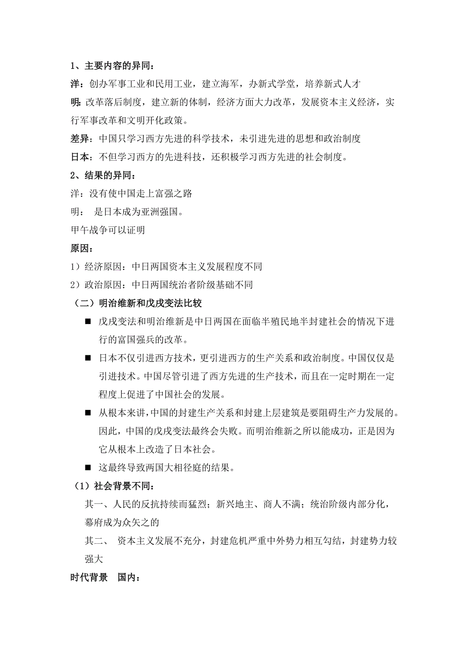 岳麓版高中历史选修1第4单元第16课 中日近代改革比较（教案1） .doc_第2页