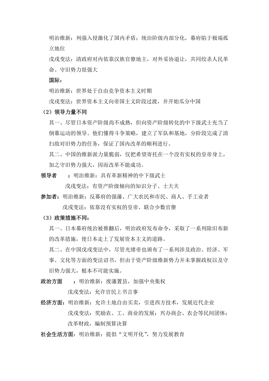 岳麓版高中历史选修1第4单元第16课 中日近代改革比较（教案1） .doc_第3页