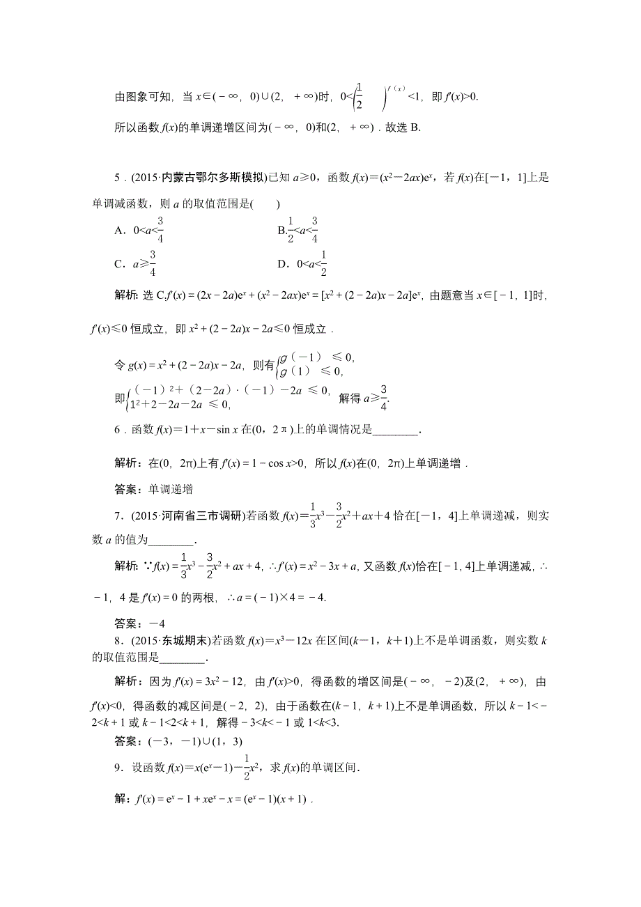 《优化方案》2016高考数学（文）（新课标）一轮复习知能训练：第二章 基本初等函数、导数及其应用 第12讲 导数与函数的单调性.doc_第2页