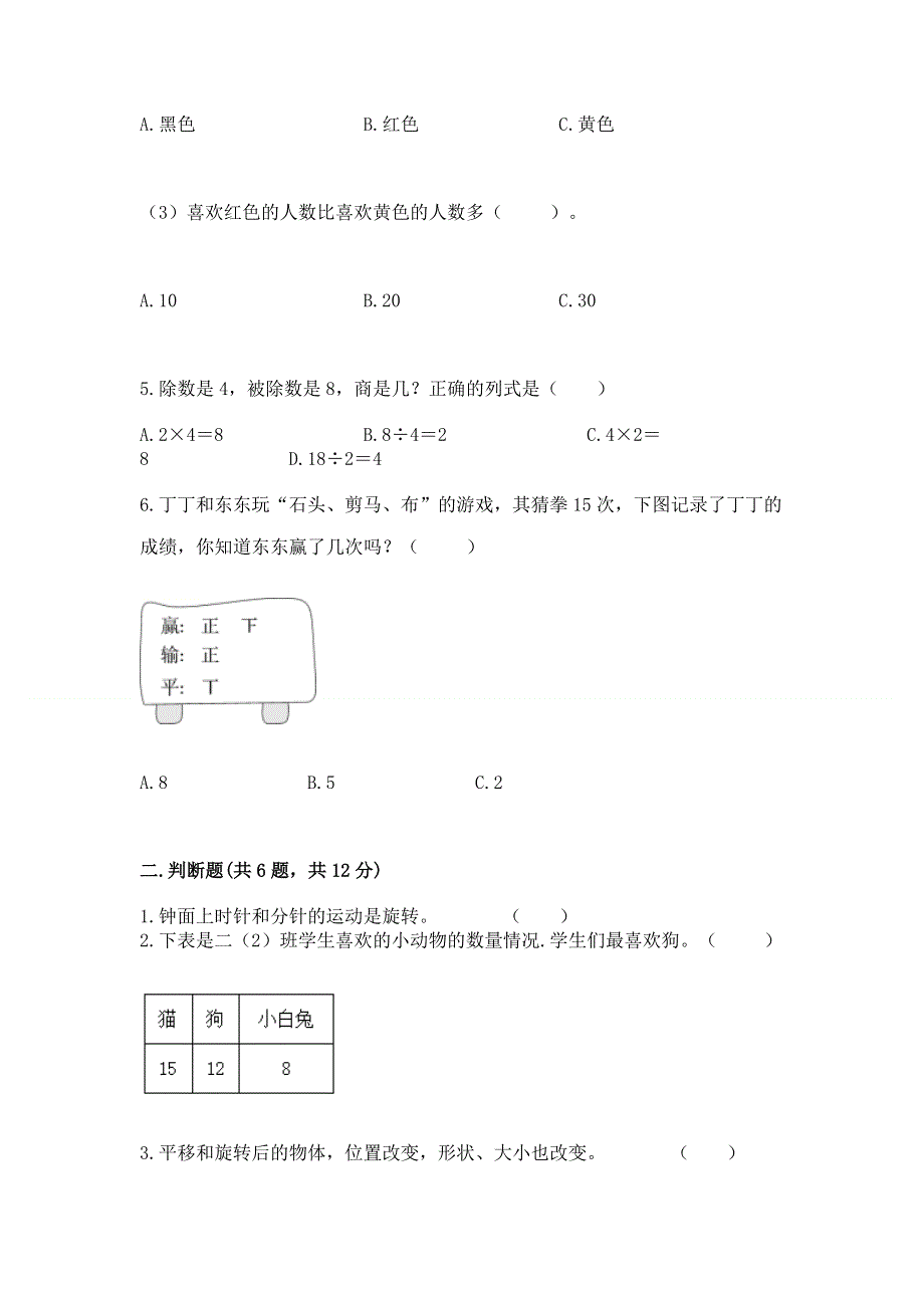 人教版二年级下册数学《期中测试卷》全面.docx_第2页