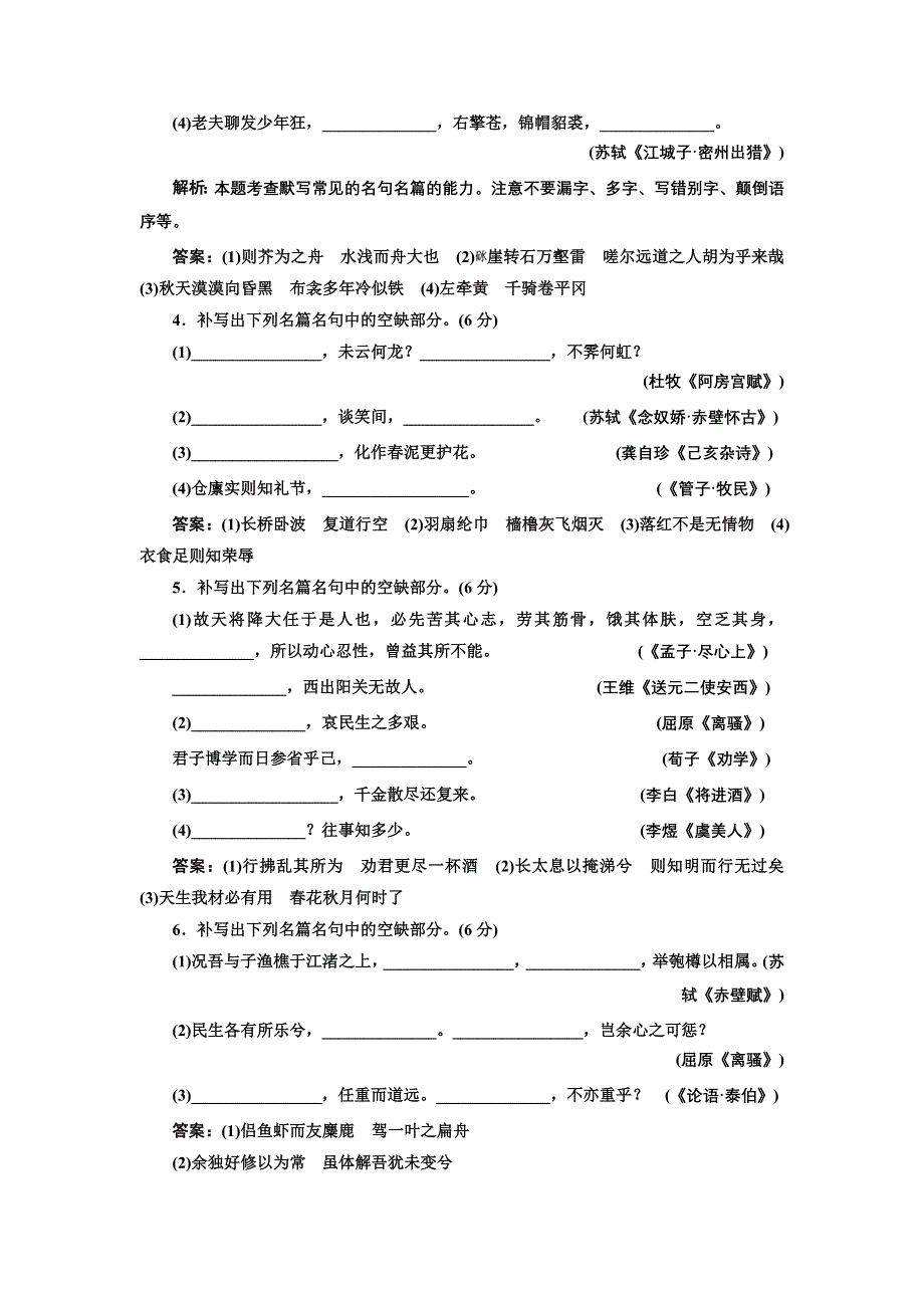 2012创新方案高考语文一轮训练检测：第二部分专题七名句名篇默写 课后演练（新人教版）.doc_第2页