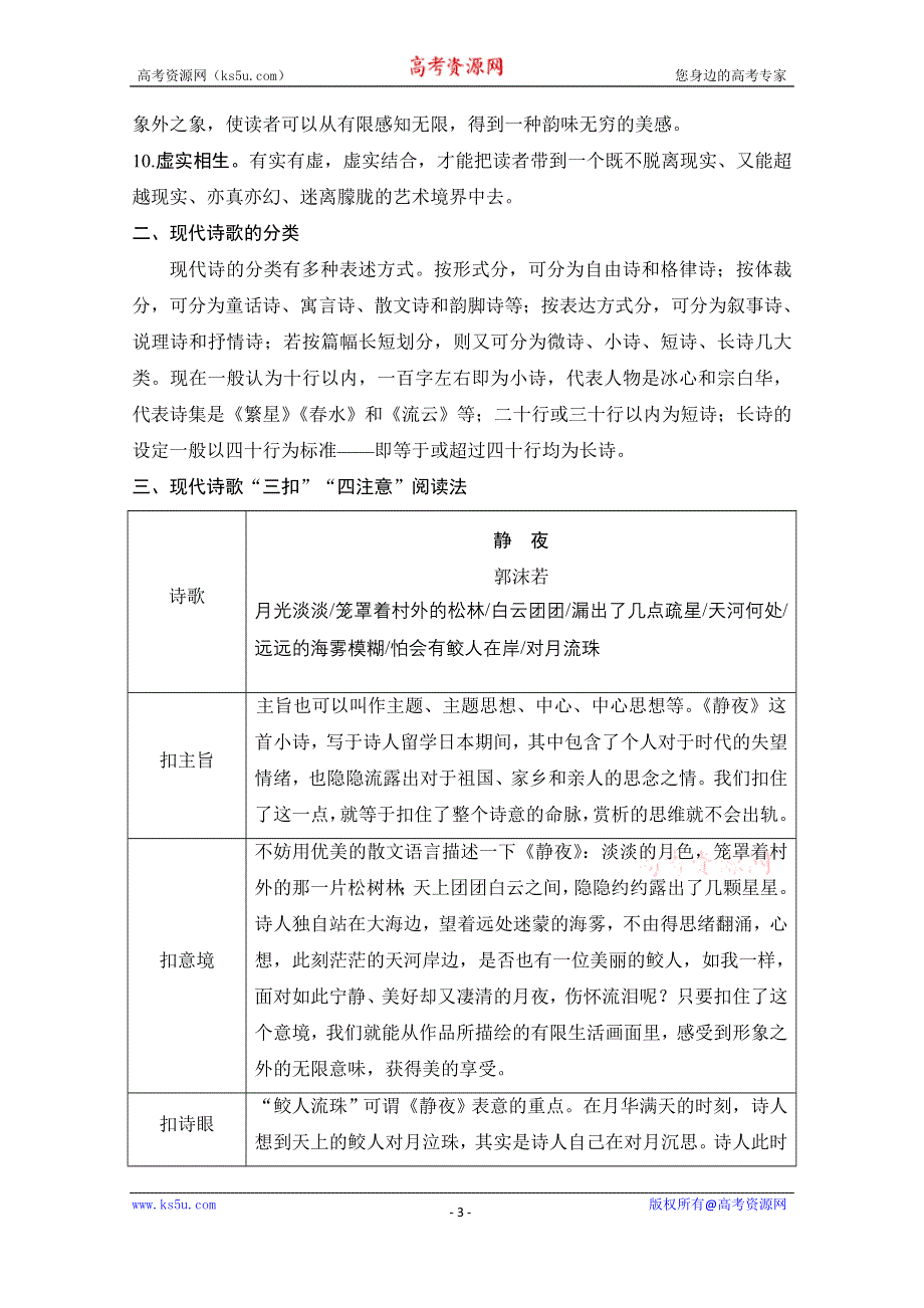 2021届江苏省高考语文一轮总复习教学案：现代诗歌 读文指导 快速有效读懂现代诗歌 WORD版含解析.doc_第3页