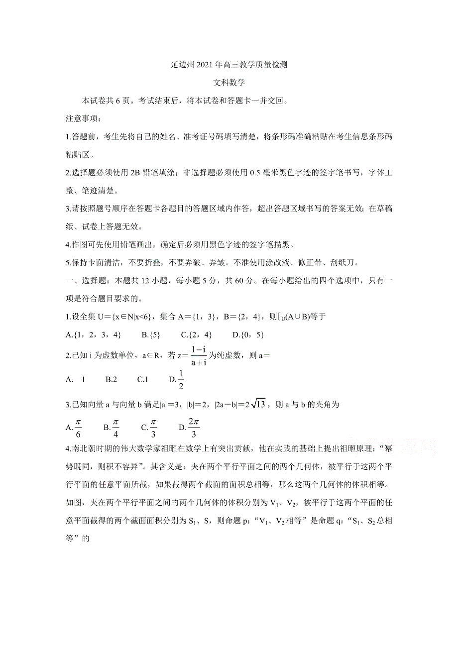 《发布》吉林省延边州2021届高三教学质量检测（2月底） 数学（文） WORD版含答案BYCHUN.doc_第1页