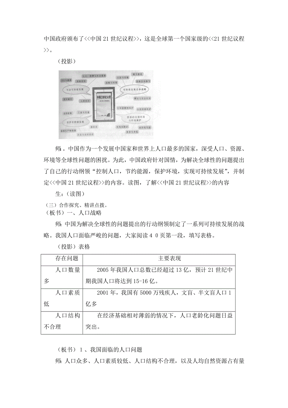 山东省临清各校自编高中地理精品教案：必修3 2.3 走可持续发展之路（鲁教版必修3）.doc_第2页