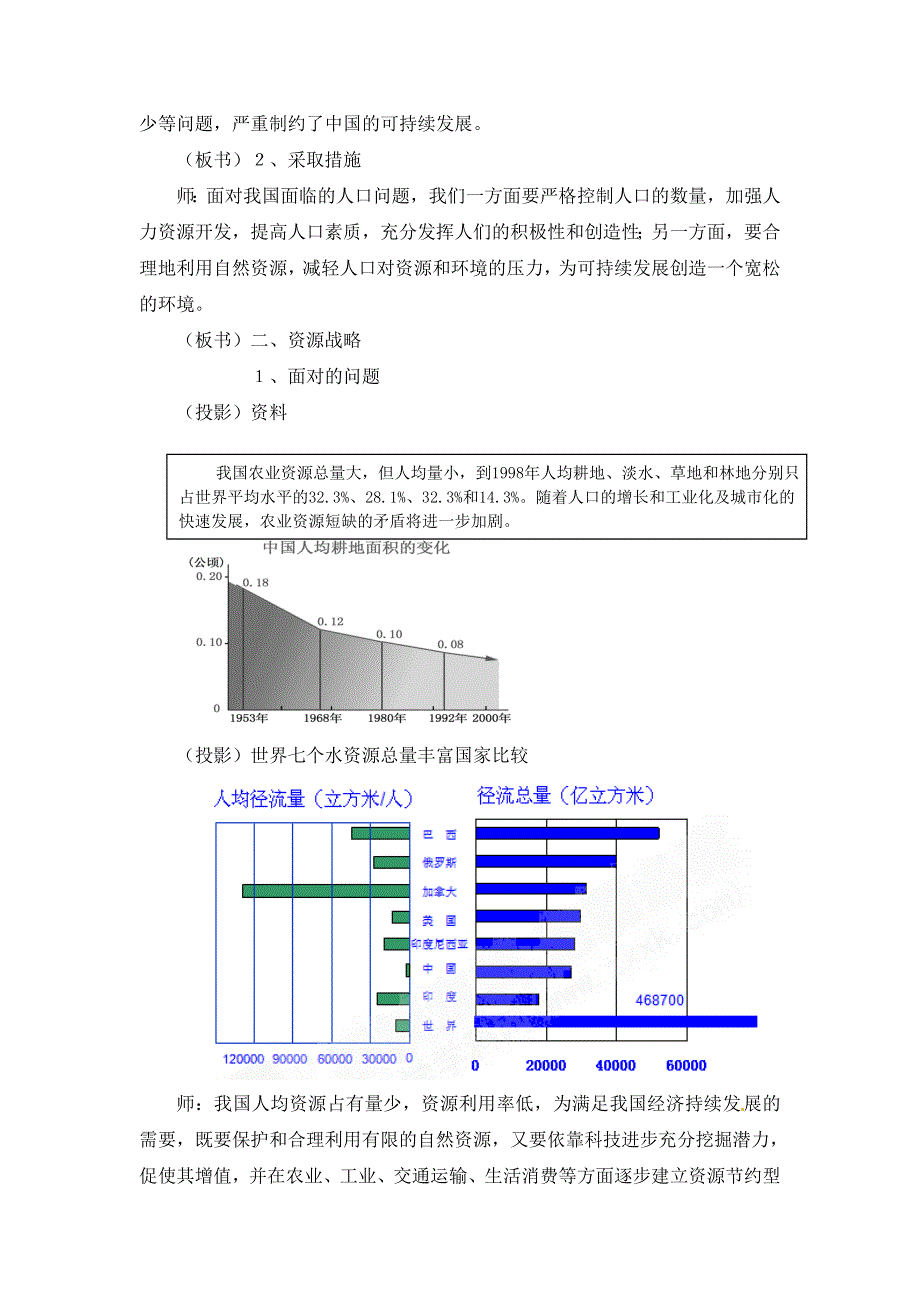 山东省临清各校自编高中地理精品教案：必修3 2.3 走可持续发展之路（鲁教版必修3）.doc_第3页