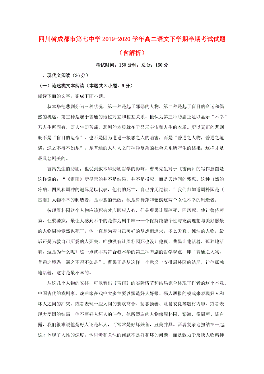 四川省成都市第七中学2019-2020学年高二语文下学期半期考试试题（含解析）.doc_第1页