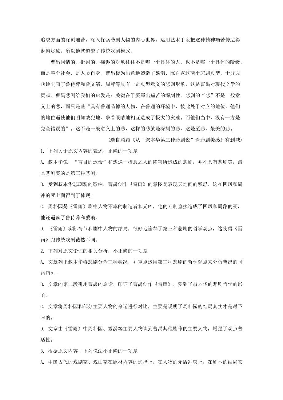 四川省成都市第七中学2019-2020学年高二语文下学期半期考试试题（含解析）.doc_第2页