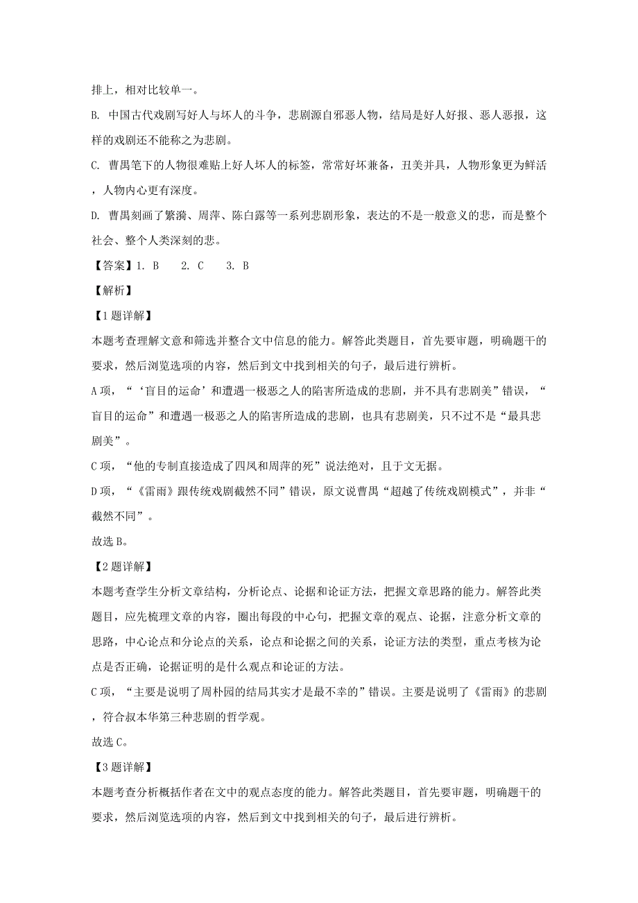 四川省成都市第七中学2019-2020学年高二语文下学期半期考试试题（含解析）.doc_第3页