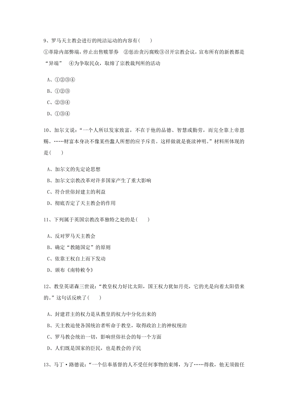 岳麓版高中历史选修1第3单元第9课 欧洲宗教改革（练习） .doc_第3页