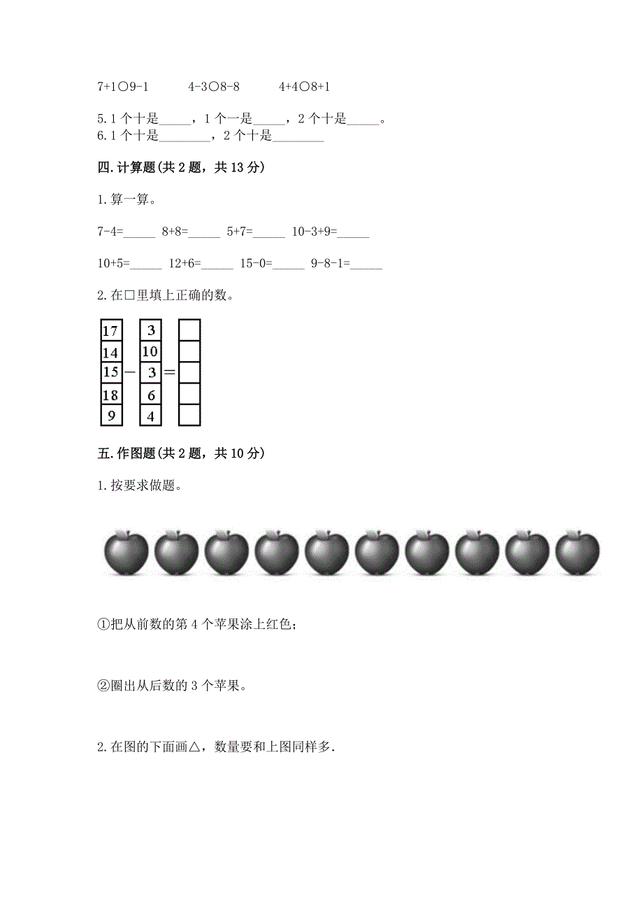 人教版一年级上册数学期末测试卷（培优）.docx_第3页