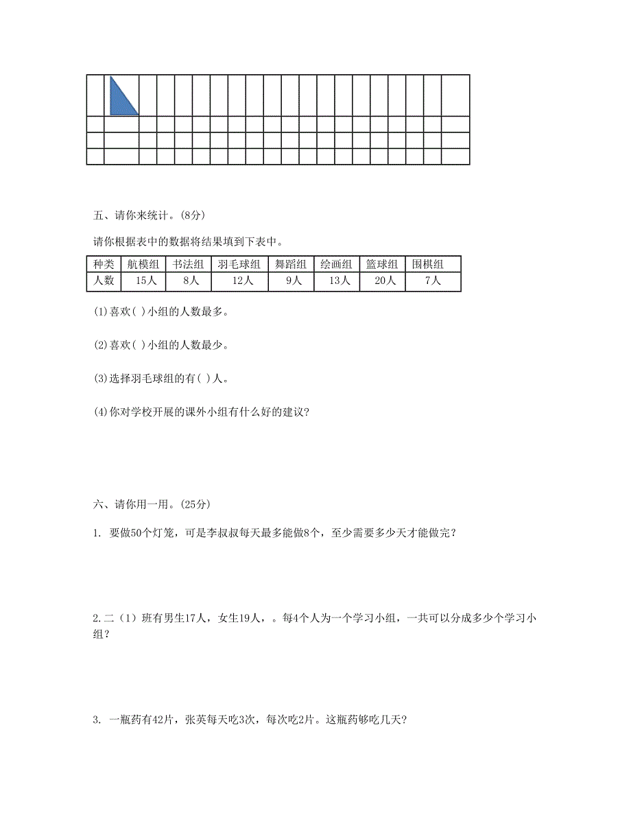 二年级数学下学期期末试题 (5) 新人教版.doc_第3页