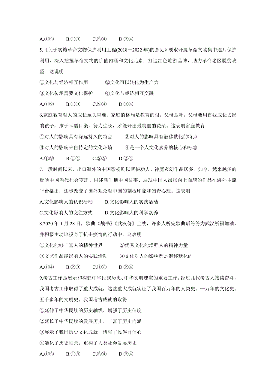 《发布》吉林省五校2020-2021学年高二下学期期中考试 政治 WORD版含答案BYCHUN.doc_第2页