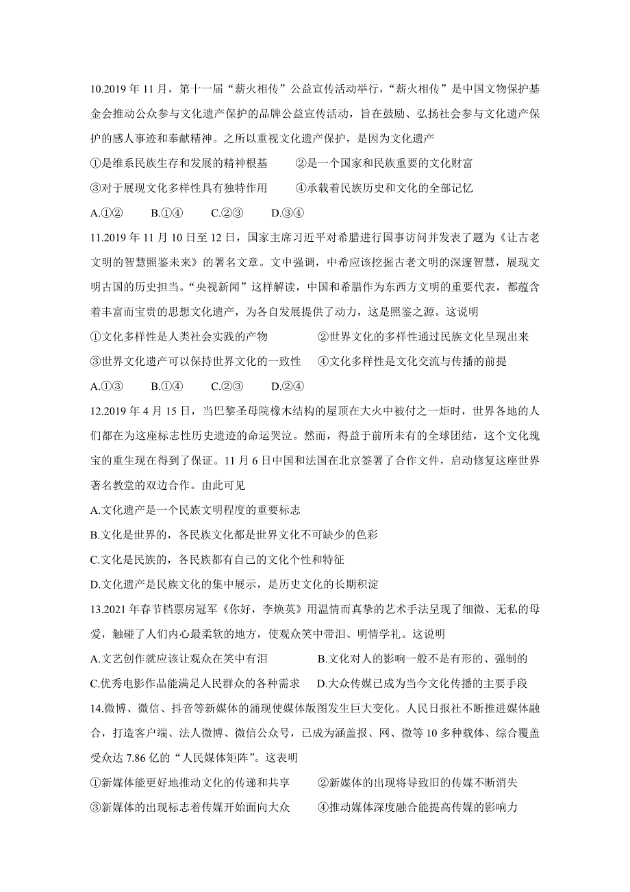 《发布》吉林省五校2020-2021学年高二下学期期中考试 政治 WORD版含答案BYCHUN.doc_第3页