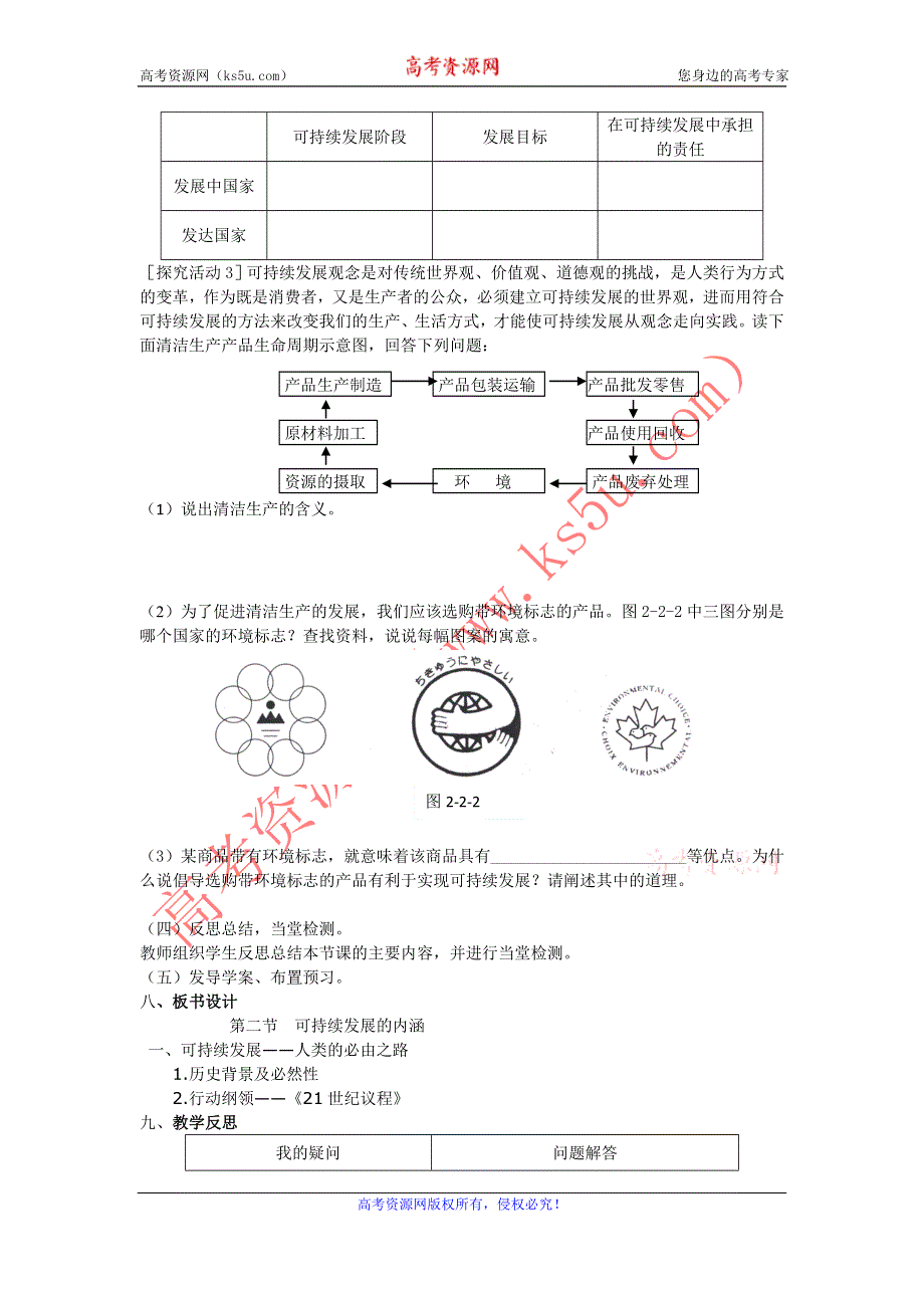 山东省临清各校自编高中地理精品教案：必修3 2.2 可持续发展的基本内涵（鲁教版必修3）.doc_第3页