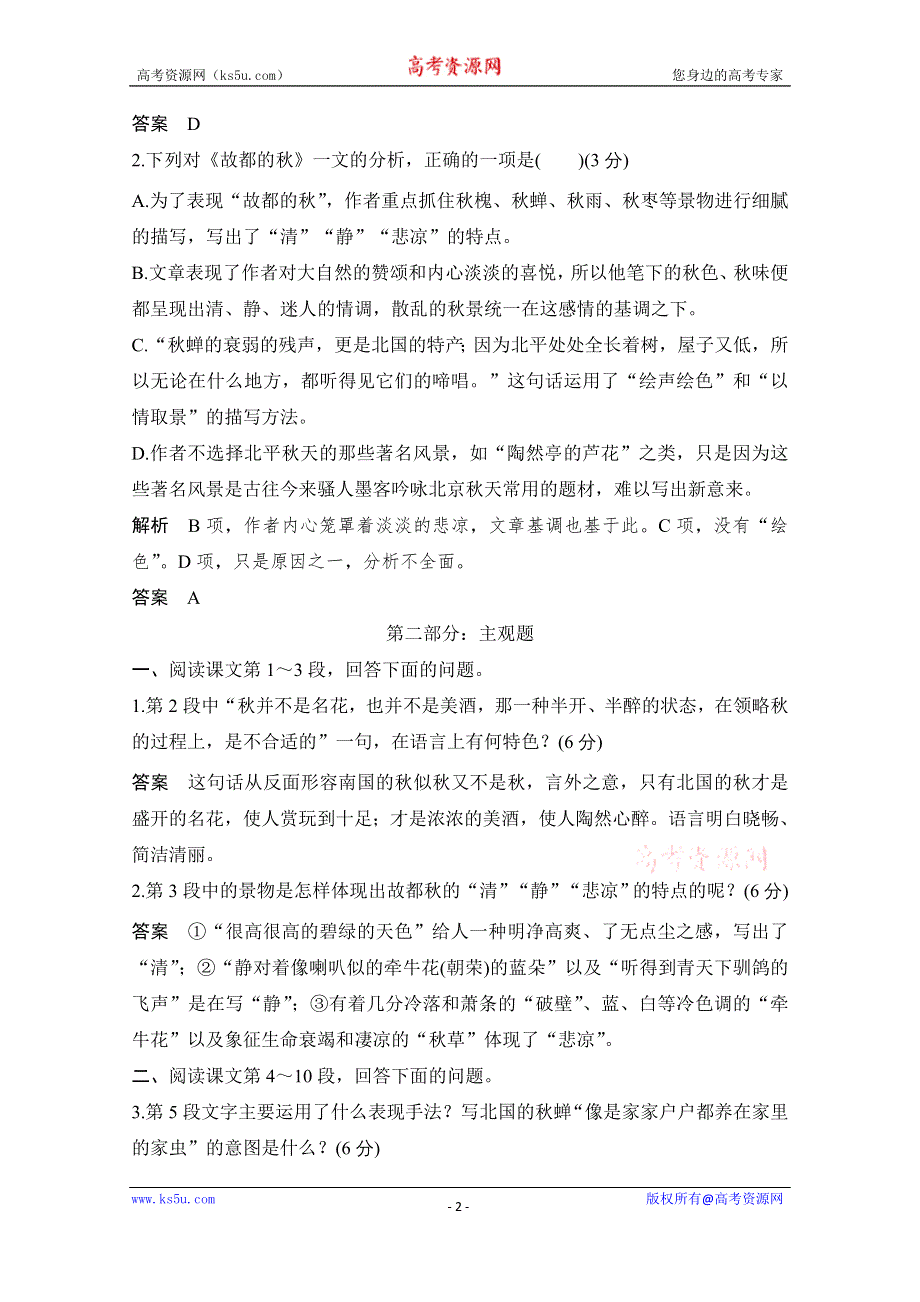 2021届江苏省高考语文一轮总复习教学案：散文阅读 过渡课 “以本为本”依托教材感知考点 WORD版含解析.doc_第2页