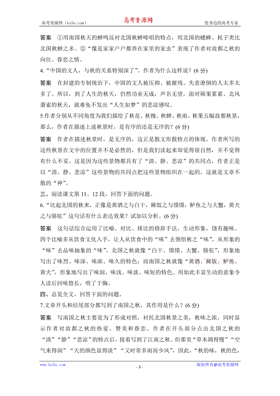 2021届江苏省高考语文一轮总复习教学案：散文阅读 过渡课 “以本为本”依托教材感知考点 WORD版含解析.doc_第3页