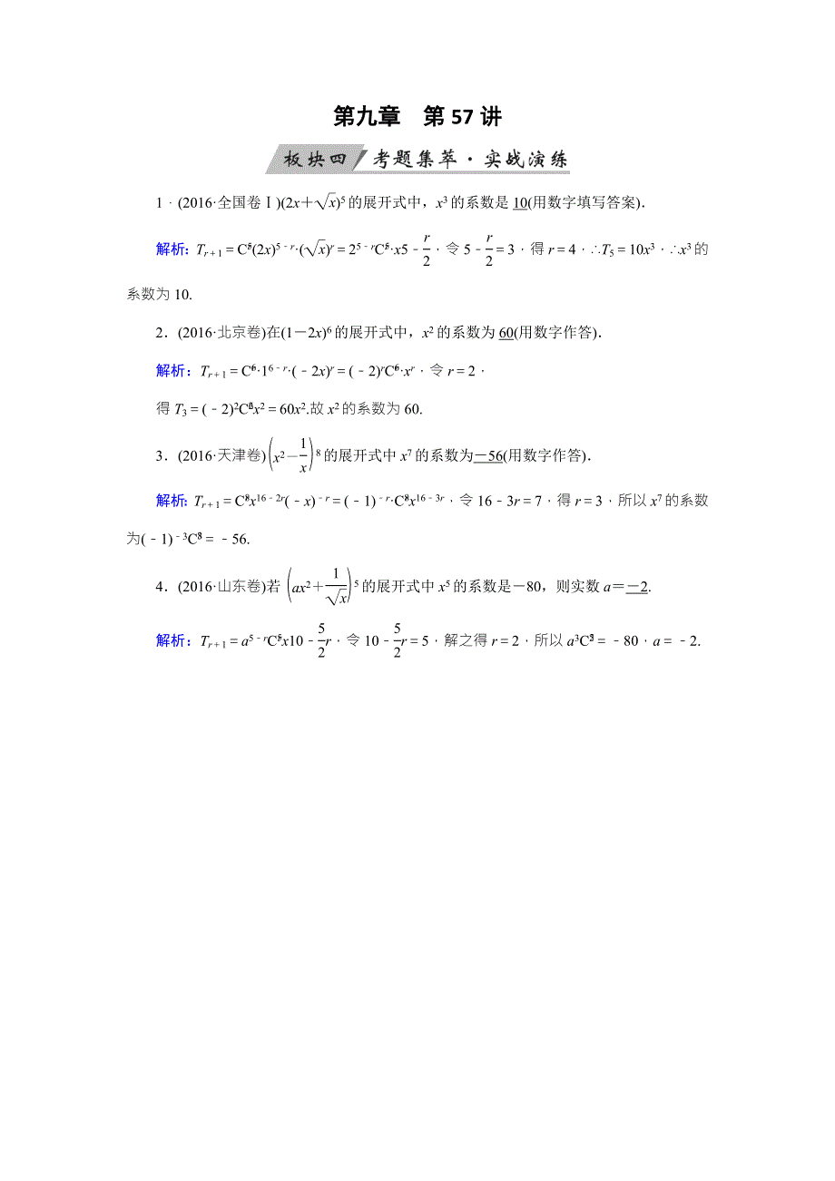 2018年高考数学（理）一轮复习课时训练：第九章　计数原理与概率、随机变量及其分布 第57讲 WORD版含答案.doc_第1页