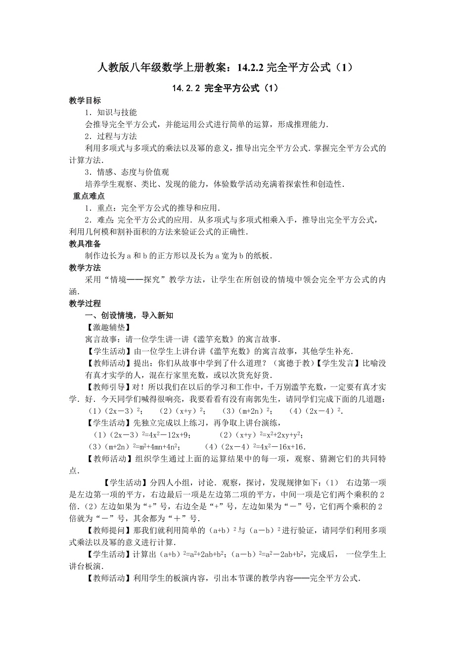 人教版八年级数学上册教案：14.2.2完全平方公式（1）.docx_第1页