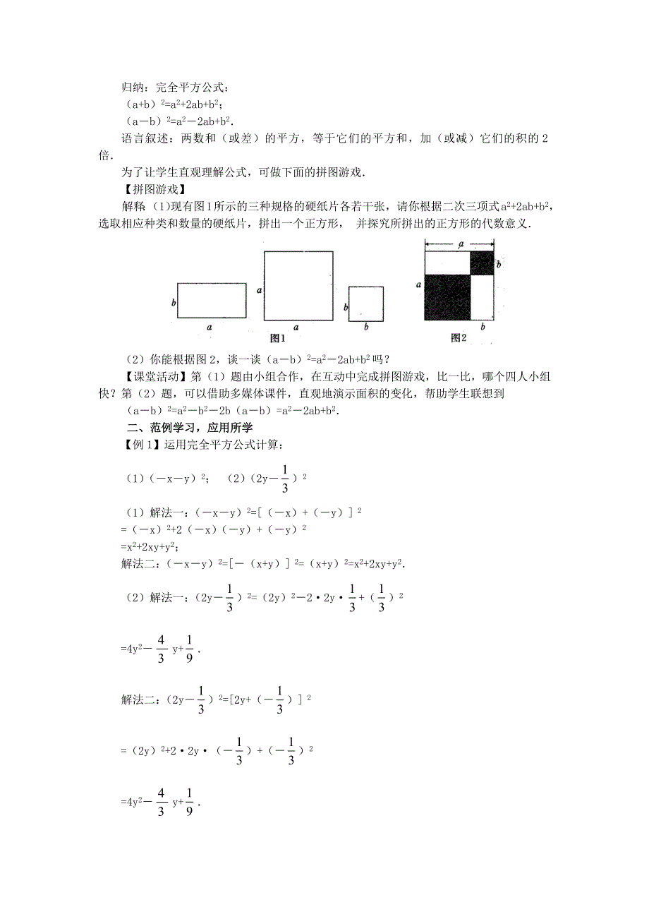 人教版八年级数学上册教案：14.2.2完全平方公式（1）.docx_第2页