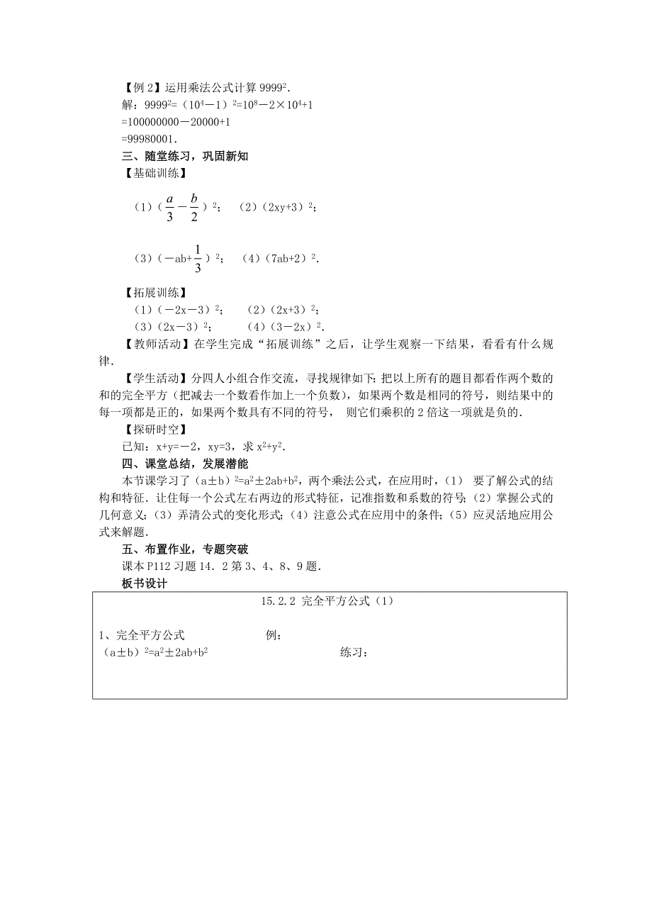 人教版八年级数学上册教案：14.2.2完全平方公式（1）.docx_第3页