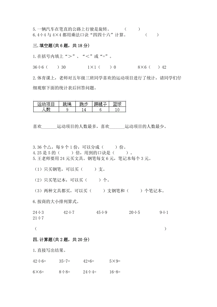 人教版二年级下册数学《期中测试卷》免费答案.docx_第2页