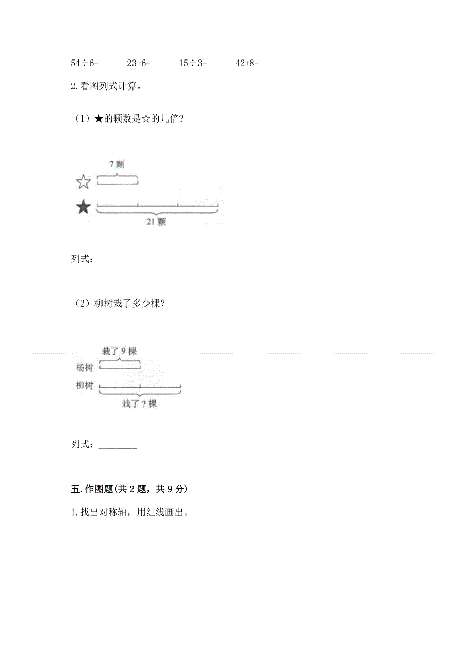 人教版二年级下册数学《期中测试卷》免费答案.docx_第3页