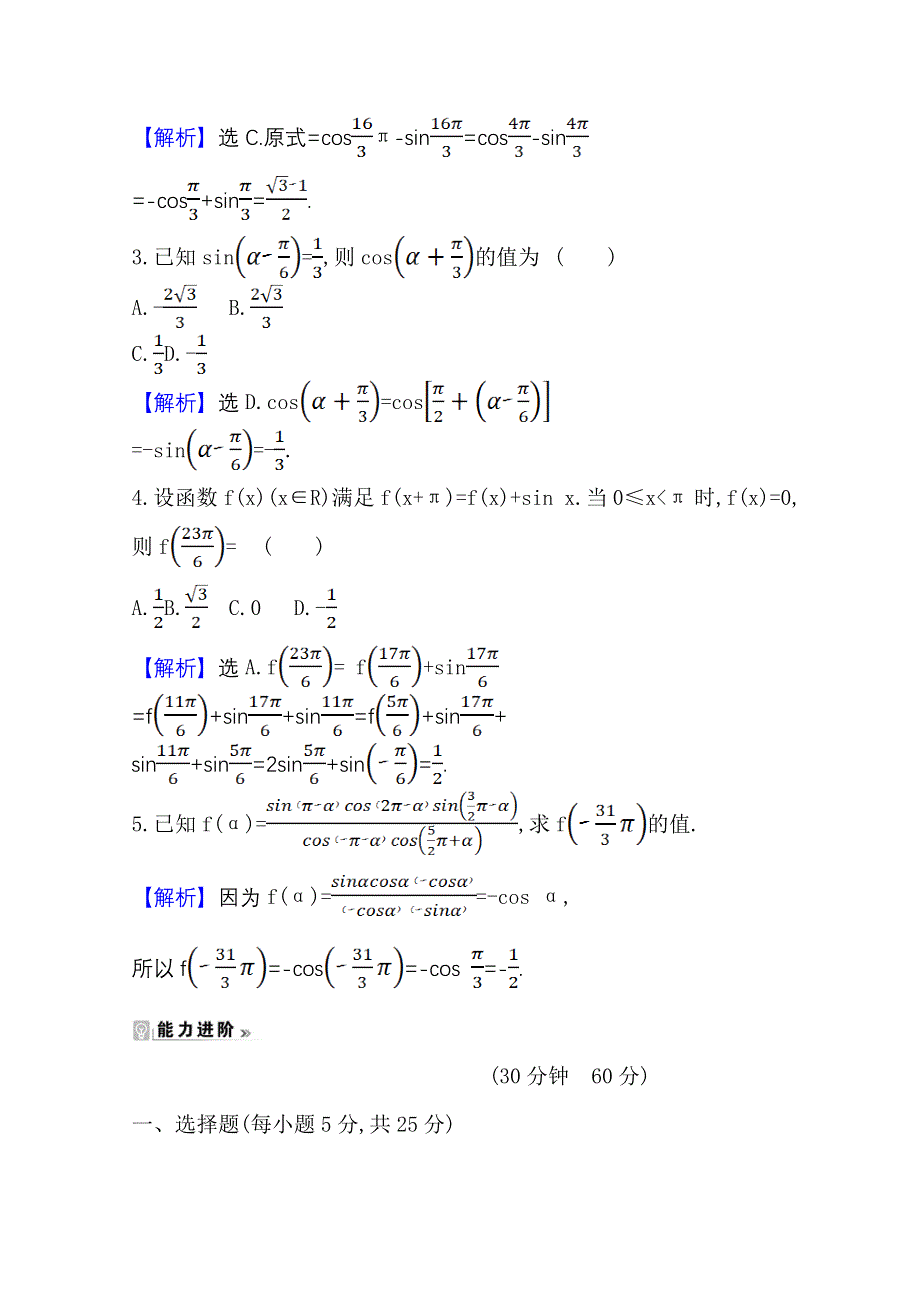 2020-2021学年北师大版数学必修4课时素养评价 1-4-4 单位圆的对称性与诱导公式 WORD版含解析.doc_第2页