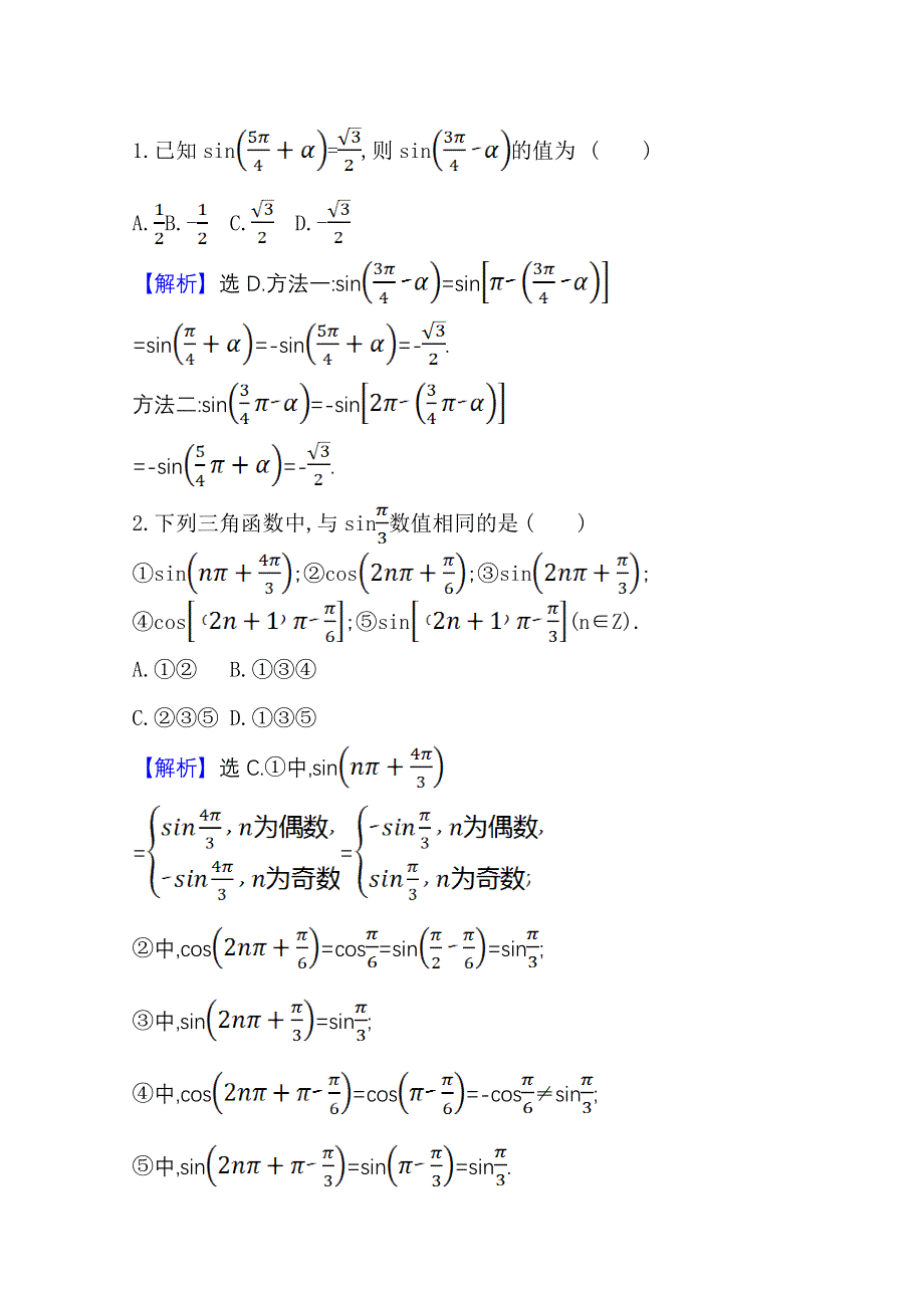 2020-2021学年北师大版数学必修4课时素养评价 1-4-4 单位圆的对称性与诱导公式 WORD版含解析.doc_第3页