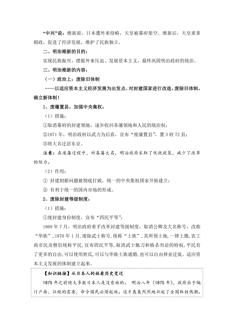 人教版历史选修一第八单元 日本明治维新第3节《明治维新》参考教案1.doc_第2页