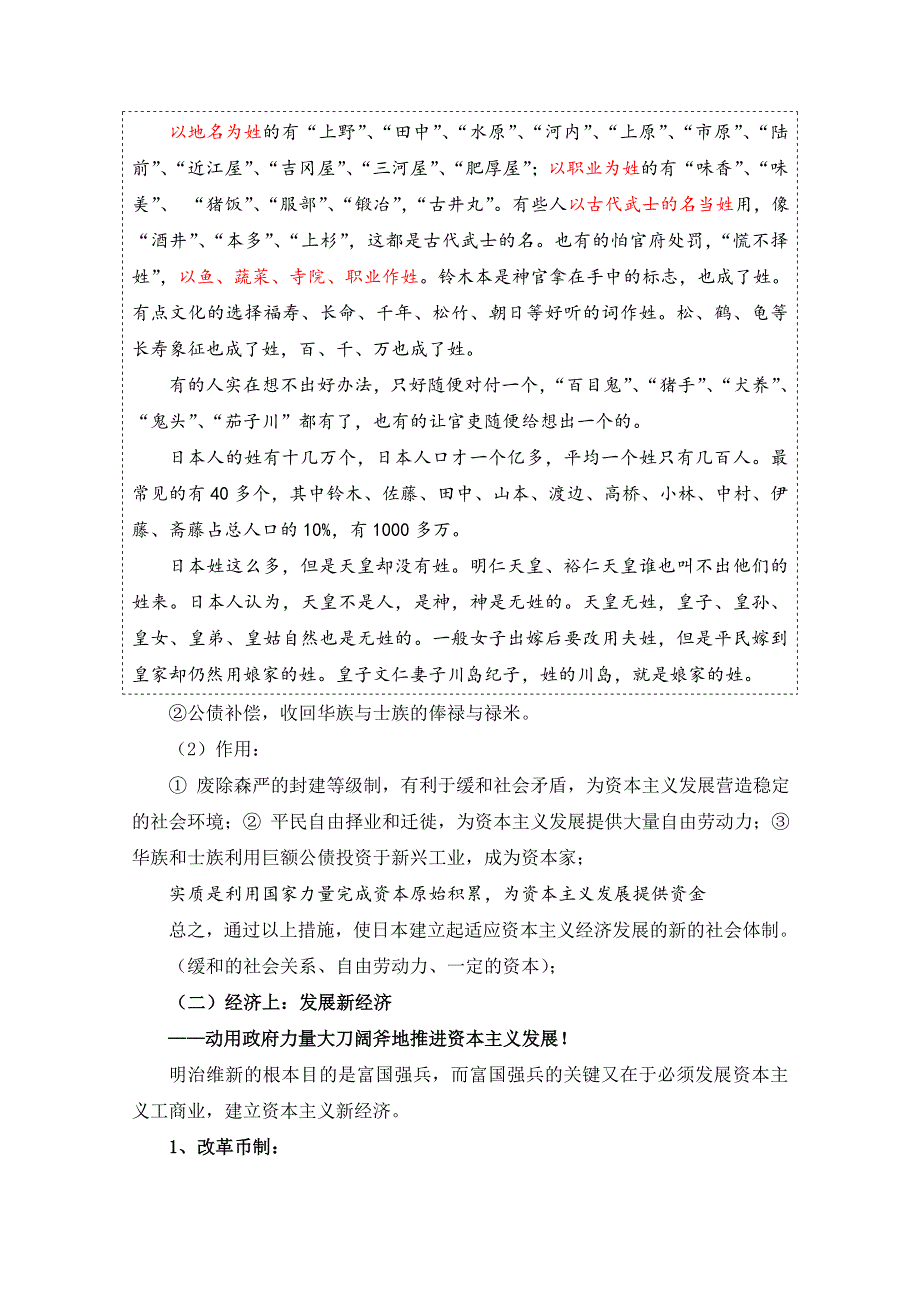 人教版历史选修一第八单元 日本明治维新第3节《明治维新》参考教案1.doc_第3页