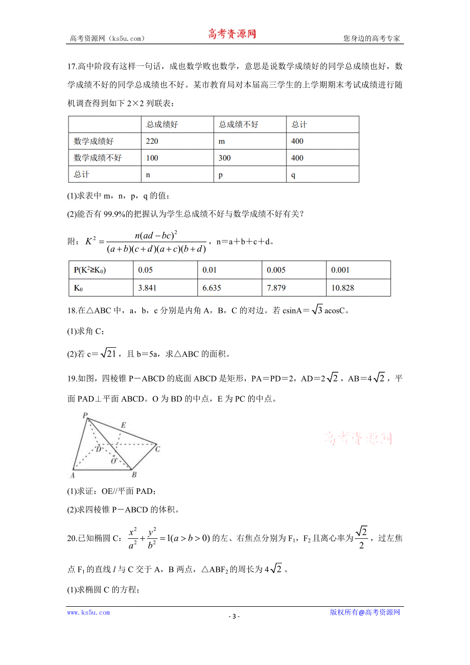 《发布》吉林省双辽市一中、长岭县一中、大安市一中、通榆县一中2022届高三上学期摸底联考 数学（文） WORD版含答案BYCHUN.doc_第3页