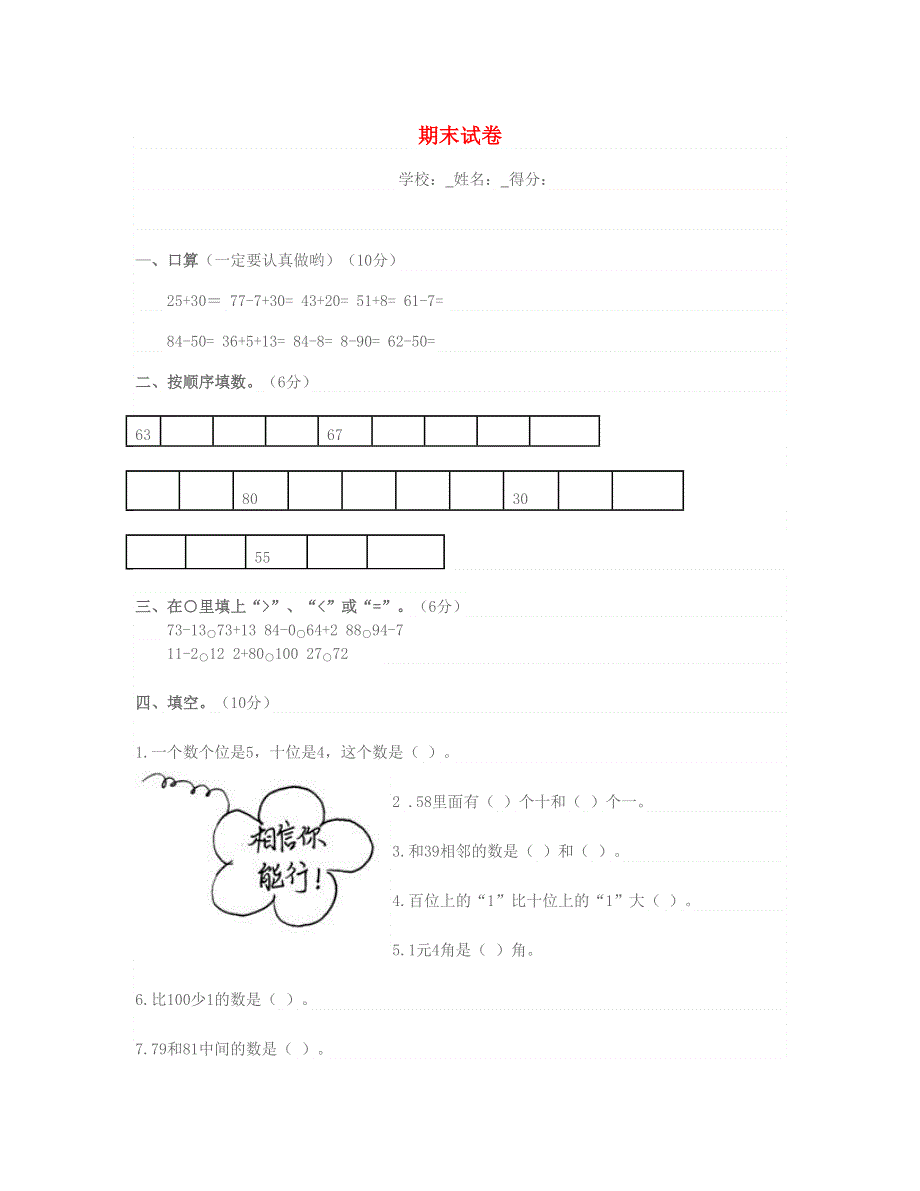 二年级数学下学期期末考试试卷2 北师大版.doc_第1页