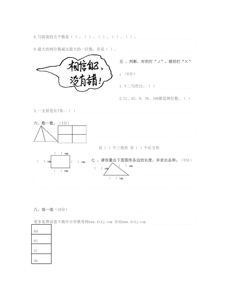 二年级数学下学期期末考试试卷2 北师大版.doc_第2页