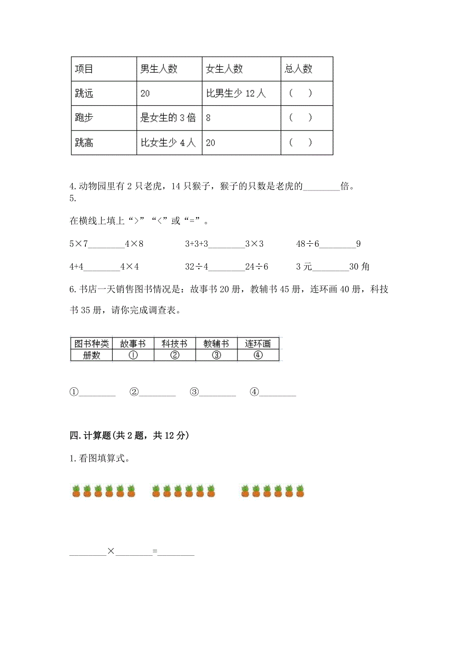 人教版二年级下册数学《期中测试卷》【达标题】.docx_第3页