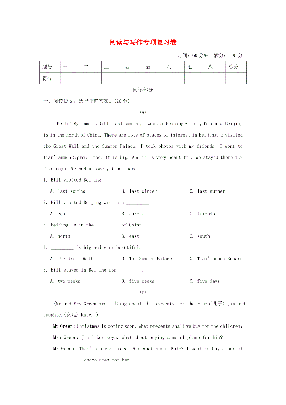 2022五年级英语下册 阅读与写作专项复习卷 外研版（三起）.doc_第1页