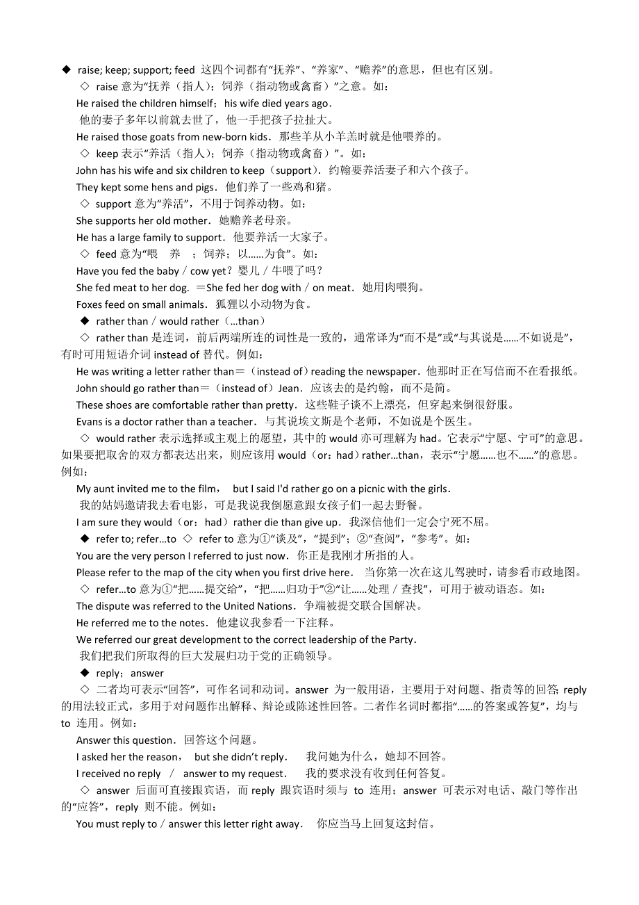 2013届高考英语高频词汇举例解析（5）.doc_第1页