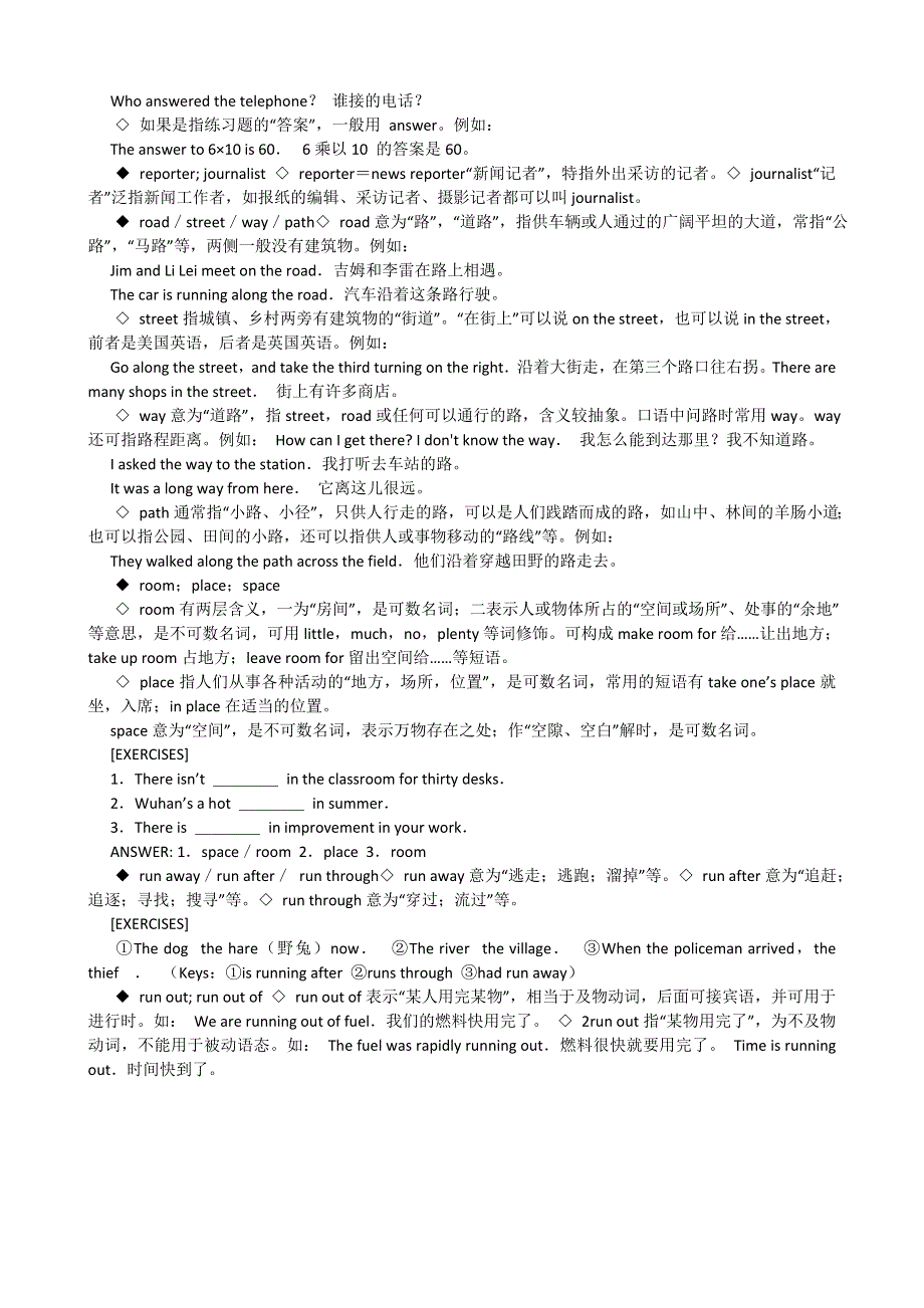 2013届高考英语高频词汇举例解析（5）.doc_第2页