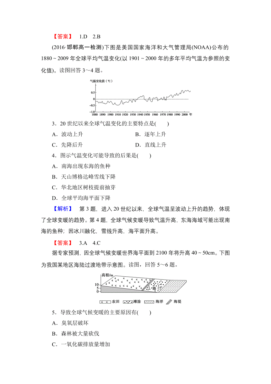 2016-2017学年高中地理鲁教版必修1学业分层测评22 WORD版含解析.doc_第2页