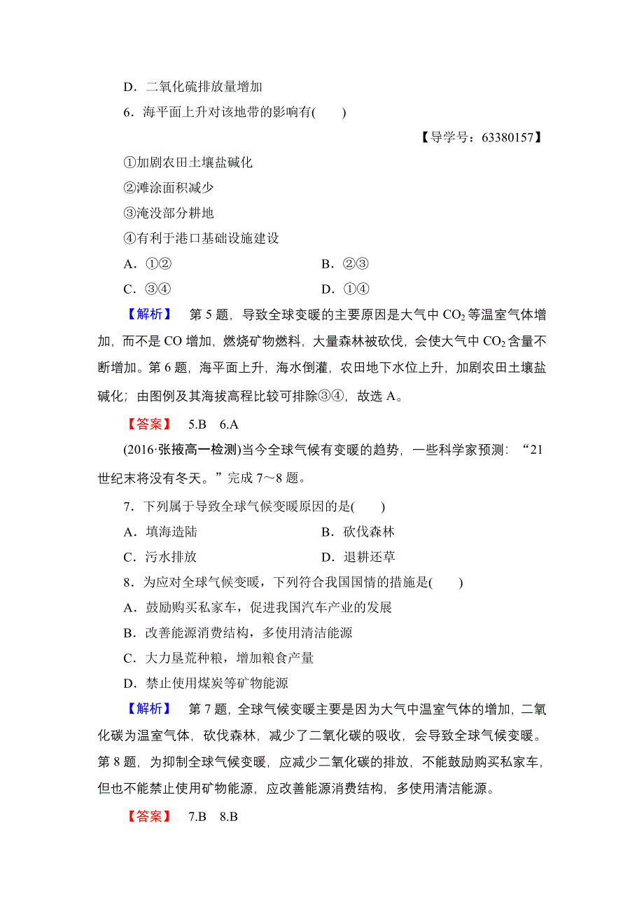 2016-2017学年高中地理鲁教版必修1学业分层测评22 WORD版含解析.doc_第3页