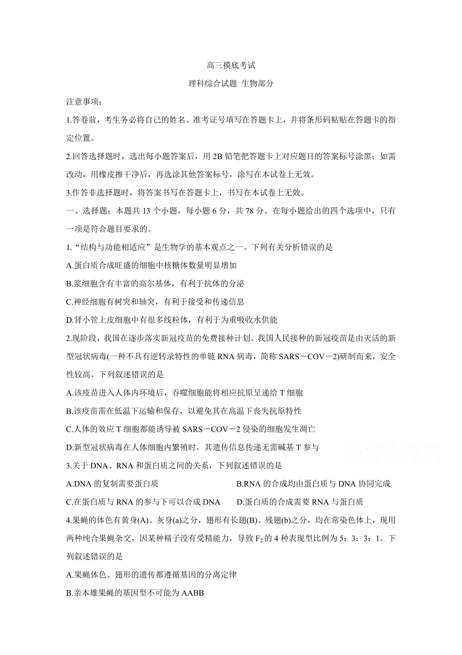 《发布》吉林省双辽市一中、长岭县一中、大安市一中、通榆县一中2022届高三上学期摸底联考 生物 WORD版含答案BYCHUN.doc_第1页