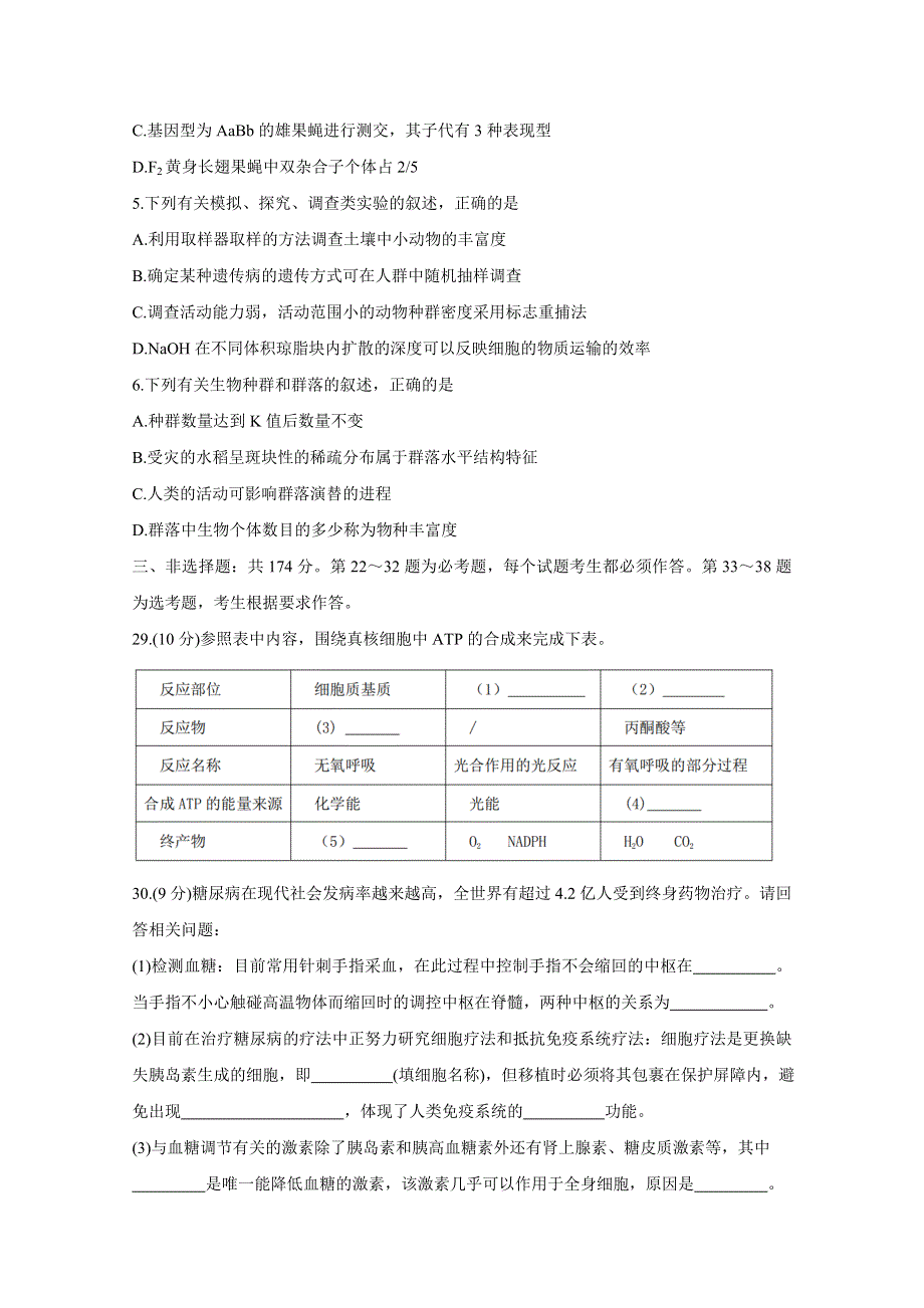 《发布》吉林省双辽市一中、长岭县一中、大安市一中、通榆县一中2022届高三上学期摸底联考 生物 WORD版含答案BYCHUN.doc_第2页