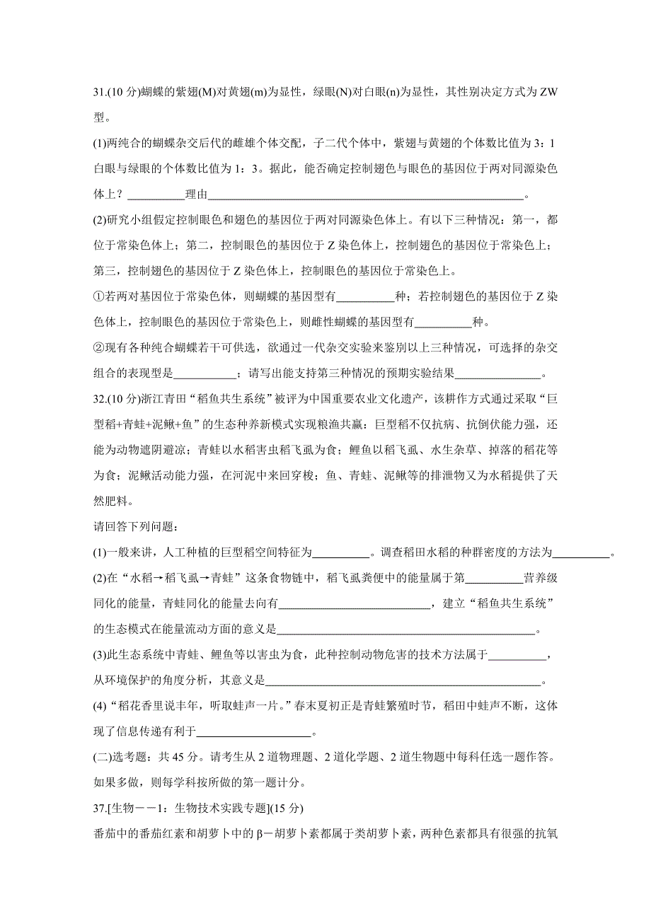 《发布》吉林省双辽市一中、长岭县一中、大安市一中、通榆县一中2022届高三上学期摸底联考 生物 WORD版含答案BYCHUN.doc_第3页